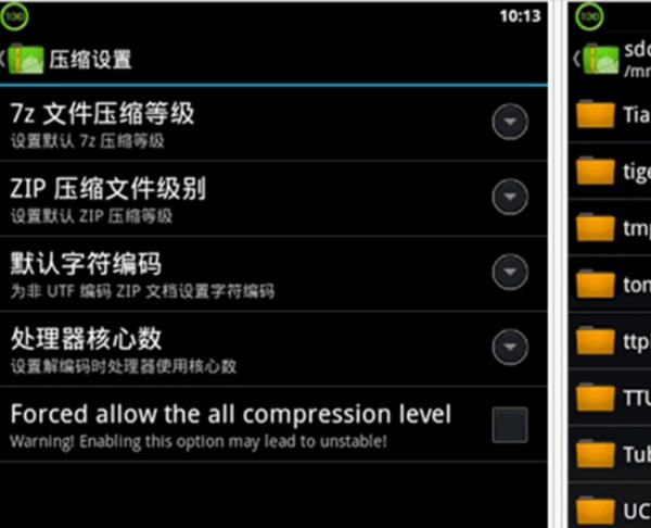 android手机哪一款解压缩软件比较好用？谢谢！