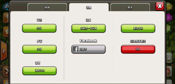 部落冲突如何从苹果关联到android
