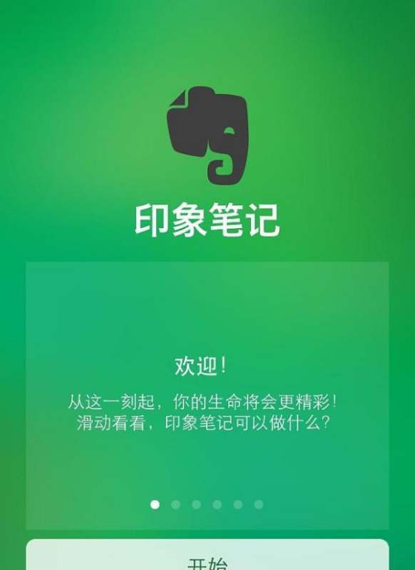 android手机上好用的笔记软件，这几款你用过吗？