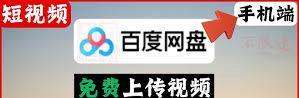 手机上百度网盘使用教程-轻松掌握百度网盘在手机中的操作方法