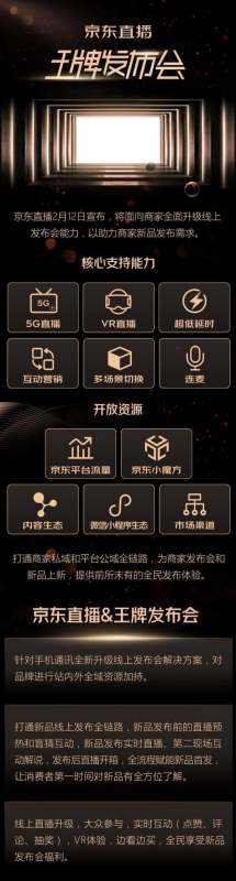 2月13日见！京东联合小米2020年第一场手机线上发布会即将开启