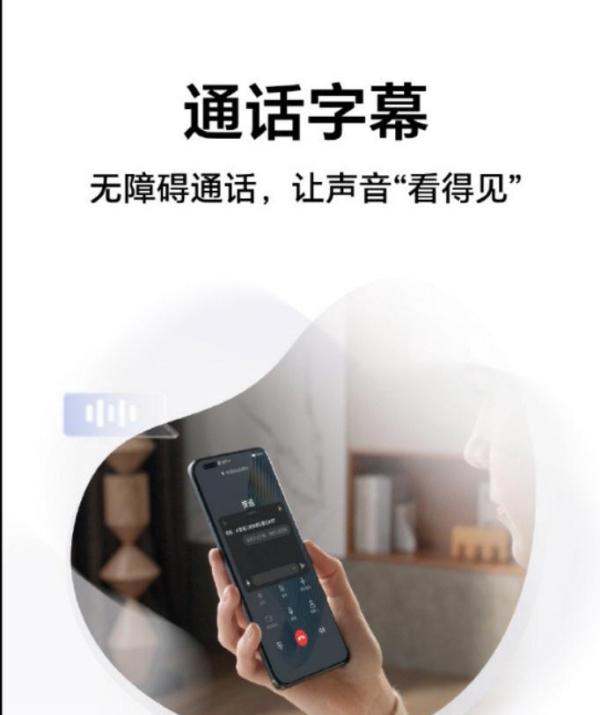 无障碍通话，教你如何让荣耀Magiac5/4系列的通话答复“看得见”