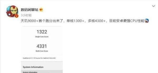 “android最强CPU来了！”天玑9000+跑分曝光