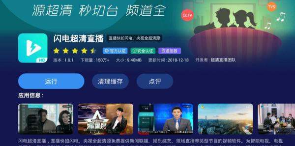 小米电视名次前三的直播软件：6000+电视台超流畅无卡顿