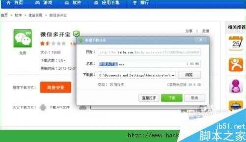 android手机怎么免费安装三个微信啊，已经装了两个？