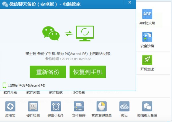 微信聊天记录可以从安卓转到苹果吗