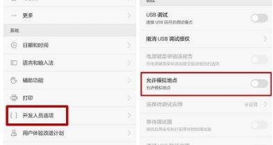 华为手机“准许模拟位置”在哪里？