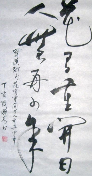 花有重开日的下一句是什么？