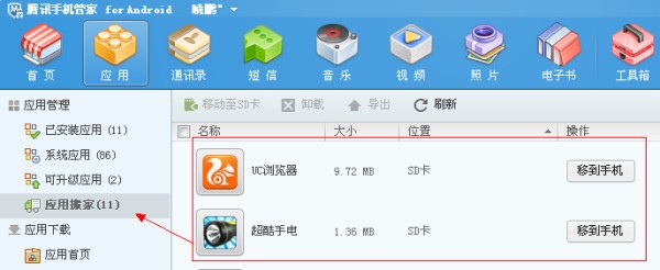 三星S3android4.1系统的，安装软件是否支持安装到内置SD卡？