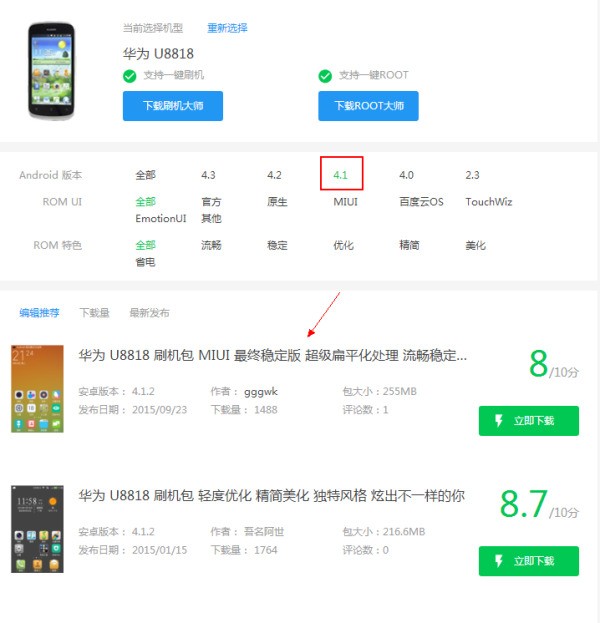 华为u8818能升级android4.1吗? 5