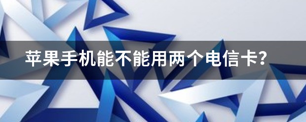 苹果手机可不可以用两个微信号