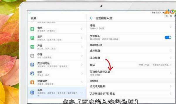 平板怎么切换输入法语言？