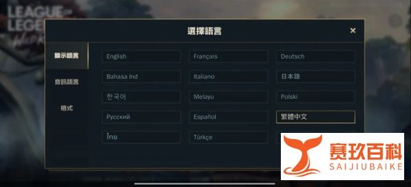 LOL手游中文版正式上线 中文版设定教程 国际服更新 台服下载方式都在这