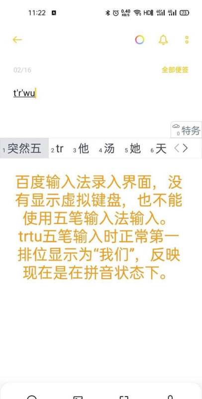 无线键盘联接手机后，怎么才能五笔录入