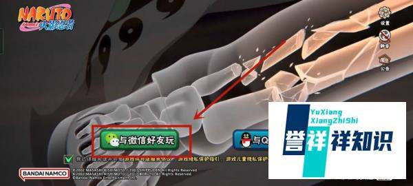 火影忍者手游微信肿么扫码登录