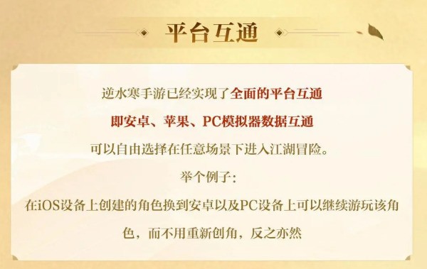 逆水寒手游 逆水寒和云逆水寒互通吗？