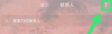 如何备份手机通讯录到初學者机