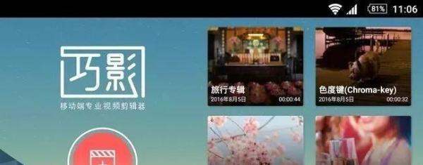 制作高逼格朋友圈小视频何须电脑，几款手机剪辑软件帮你实现（建议收藏）