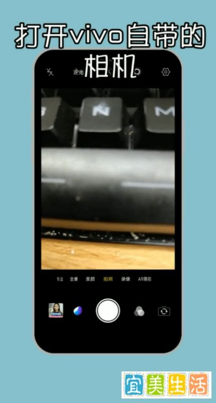 vivo手机怎么开启相机自带的九宫格？