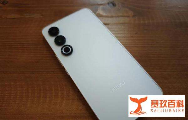 24年 4 月，搭载骁龙8Gen3降价200元的魅族21，是否值得入手？