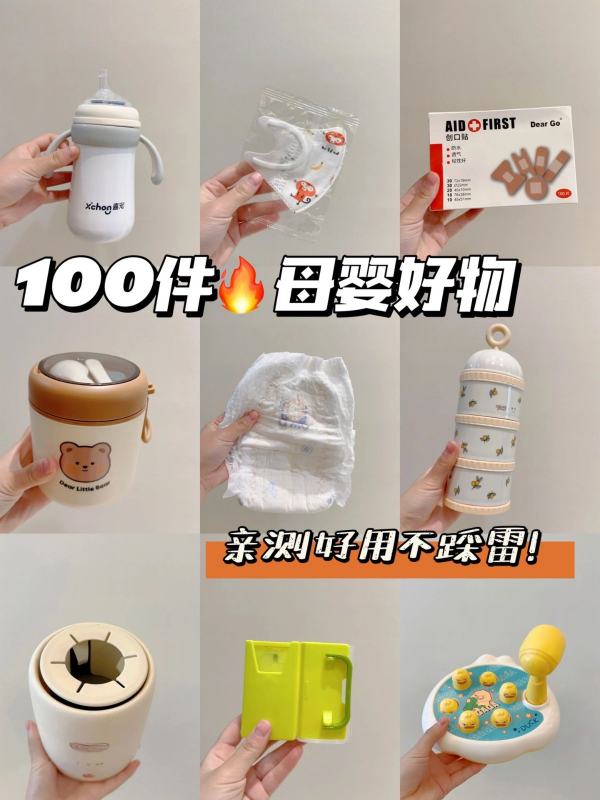 秋冬平价母婴带娃好物是不是实用？