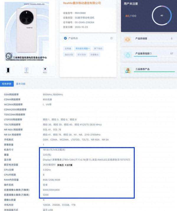 超220万分好成绩，疑似真我GT5 Pro跑分曝光 刷新骁龙8Gen3纪录