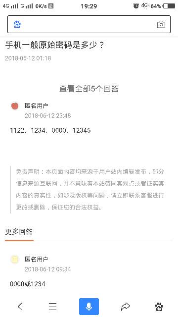 忘记密码，开不了机(进不了介面)怎么处理？可以接电话