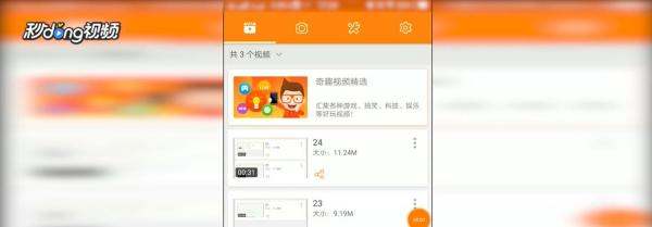 android录屏大师中如何截图成功后不弹出通知