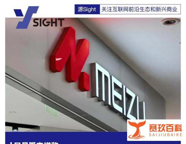 独家 | 魅族市场部迁至深圳，员工被要求二选一