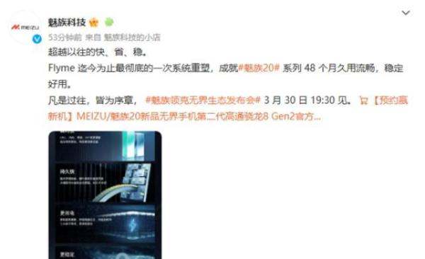助魅族20系列48个月久用流畅 双快+续航+平稳官宣Flyme10四大亮点