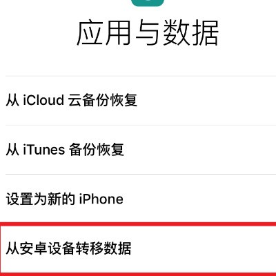 怎么从苹果机的信息备份到android手机？
