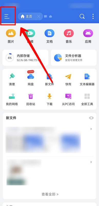 ES文件浏览器怎么打开系统隐藏文件
