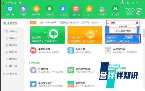 免费wifi软件哪个更好？
