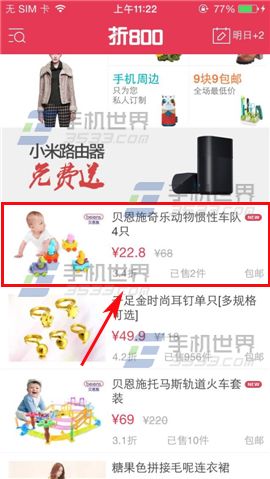 折800商品怎么添加收藏？