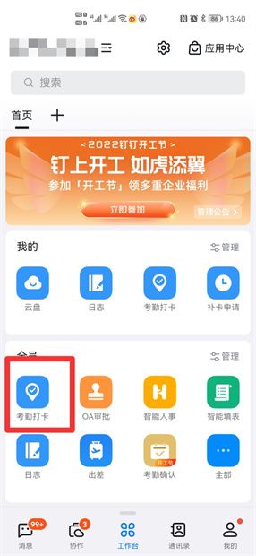 华为p40怎样设置打卡远程？
