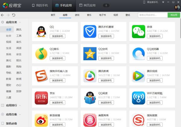 下载应用用什么软件好？