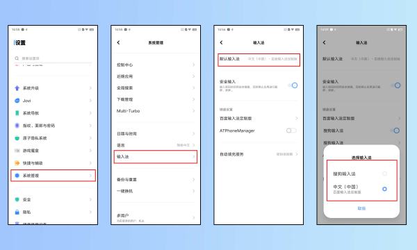 android手机的输入法设置在哪里