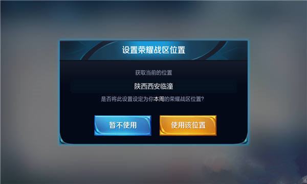 王者荣耀的荣耀战区可以改地点吗？