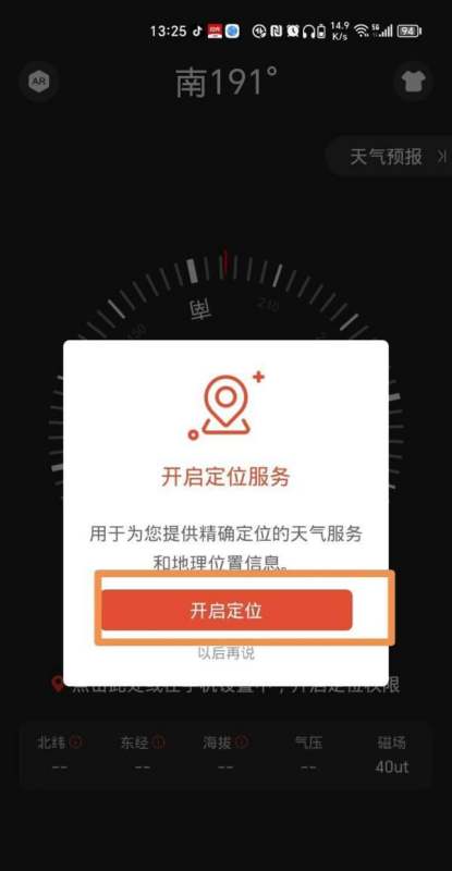 肿么在手机上查地区海拔