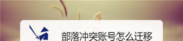 部落冲突帐户怎么迁移