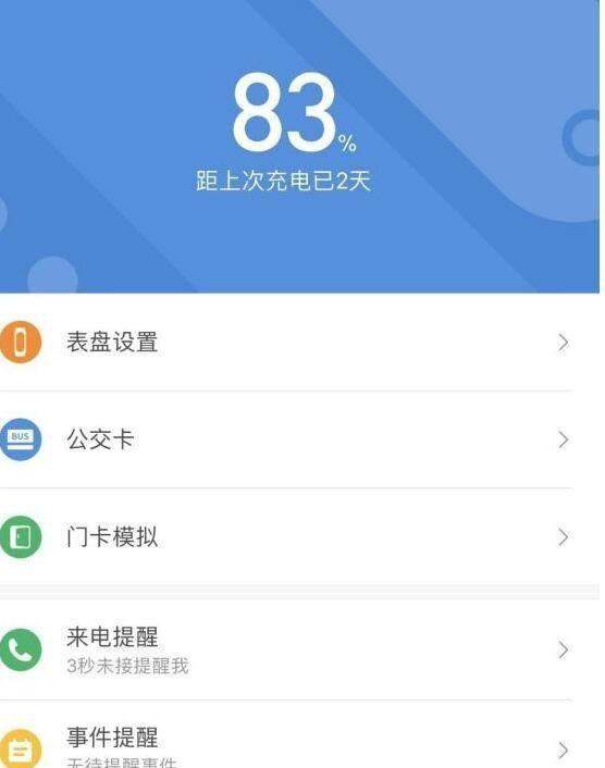 keep快速联接小米手环的操作