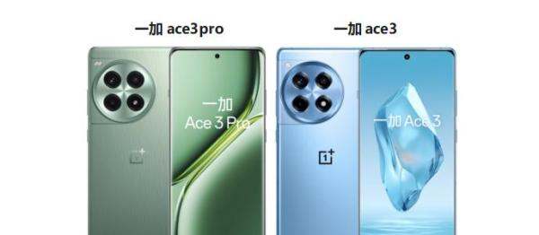 一加ace3pro和一加ace3怎样选？一加ace3pro和一加ace3区别对比，3000左右一加手机推荐