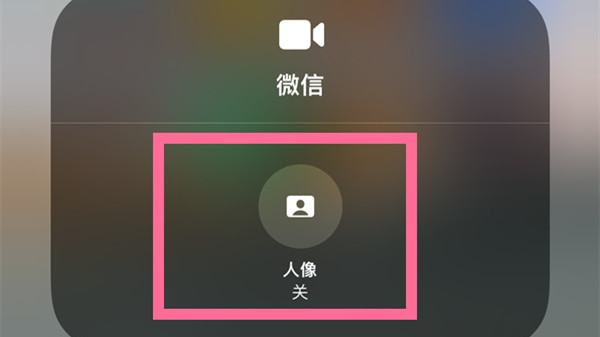 苹果14 Pro微信视频肿么美颜啊？