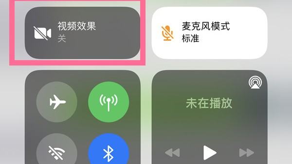 苹果14pro怎样设置微信视频美颜？