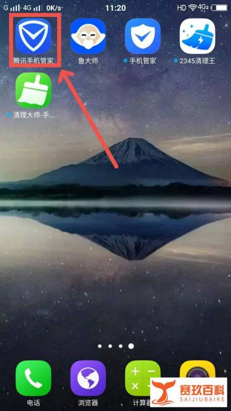 腾讯手机管家肿么进入工具箱