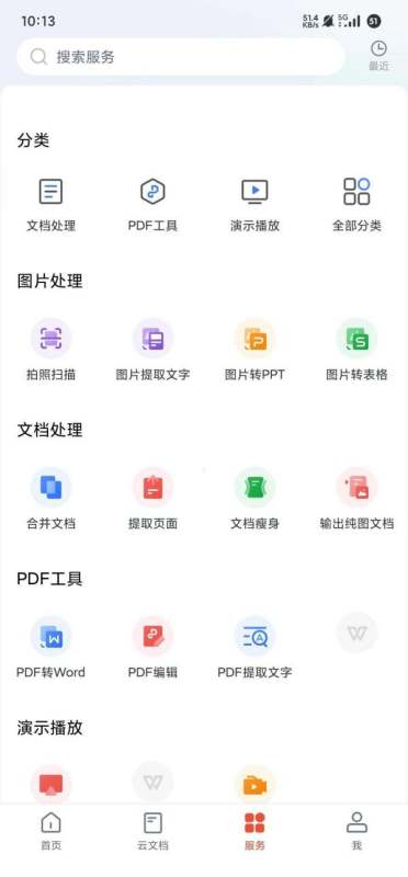 WPS office国内版_解锁全部功能,附激活码永久可用