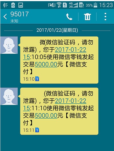 短信提示我用微信零钱发起交易是为什么