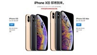 6588限时抢iPhone XS武汉0首付分期