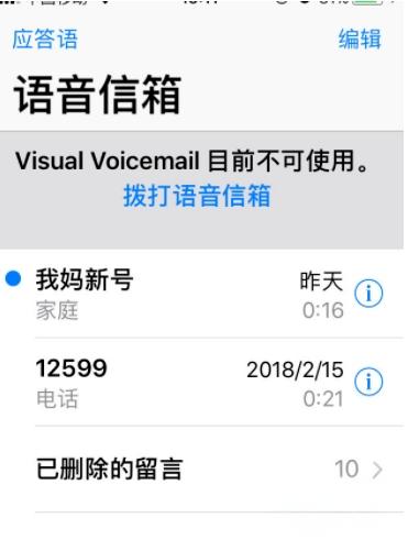 语音留言红点怎样取消