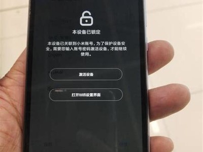 小米手机恢复出厂设置后要激活,可是我忘了账号和密码怎么处理?